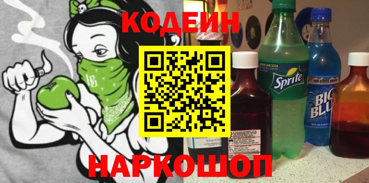 Codein напиток Lean (лин)  Вход с VPN  Кодеин напиток Lean (лин)  Коломна 