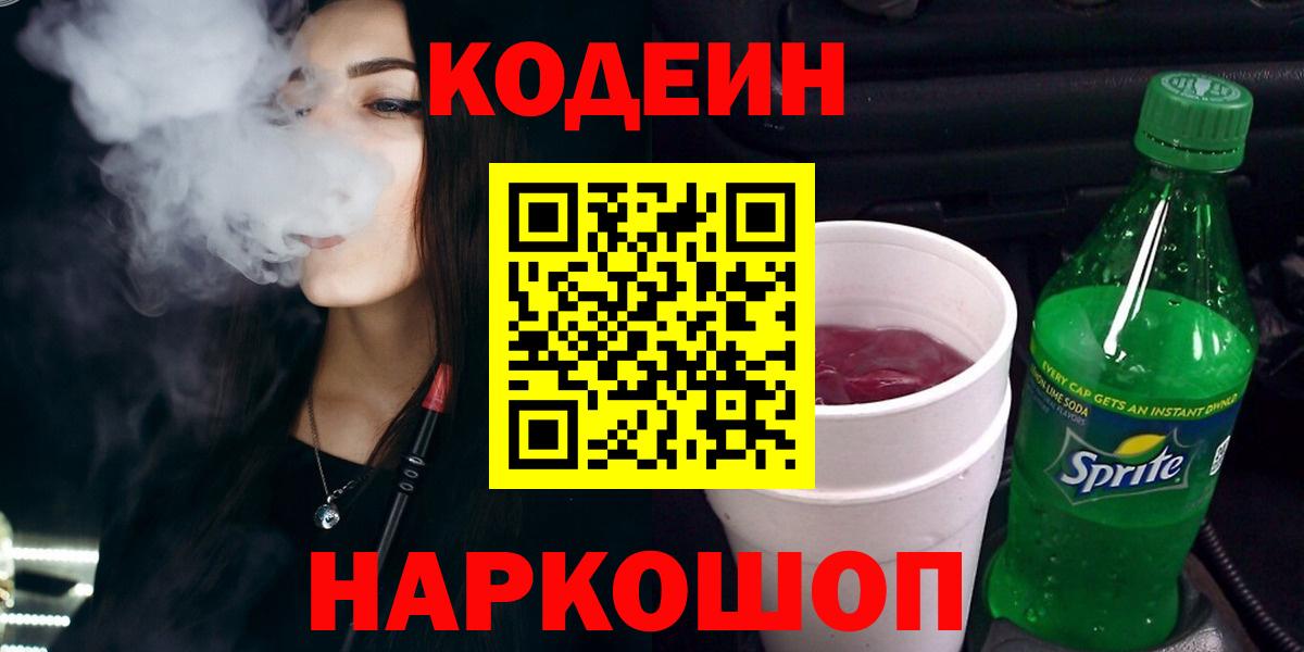 Кодеиновый сироп Lean напиток Lean (лин) Коломна