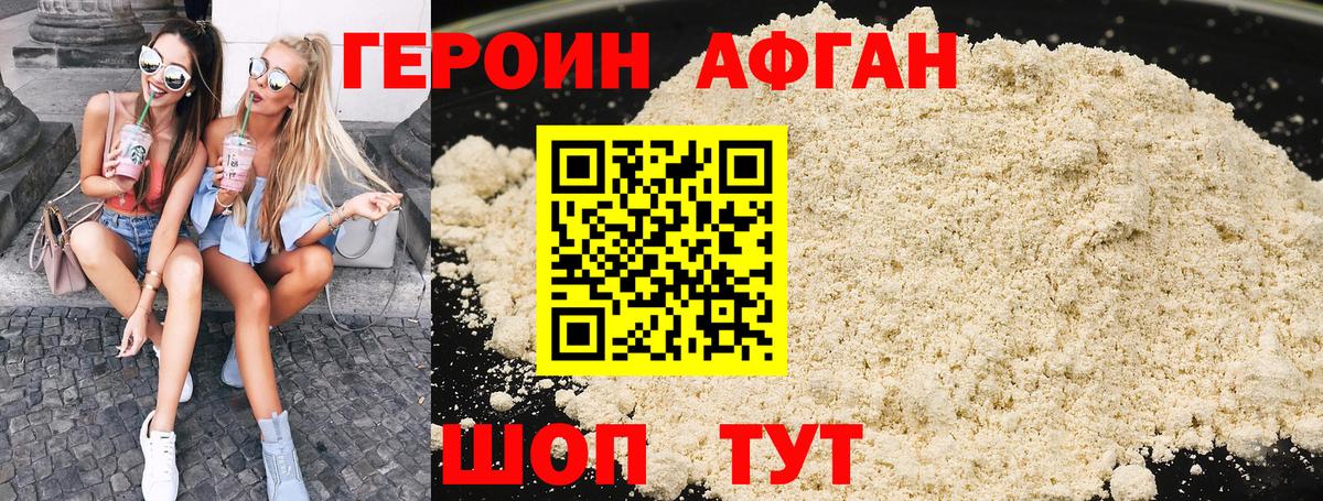 Героин Heroin Коломна