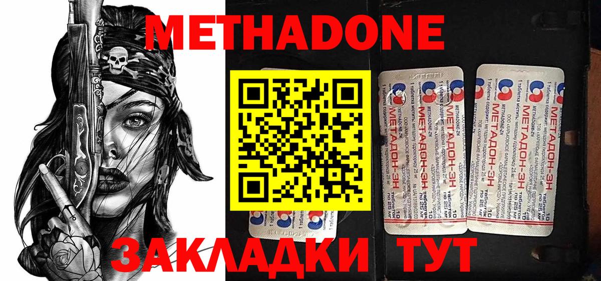Метадон methadone  МЕТАДОН мёд  Коломна  Вход с VPN 