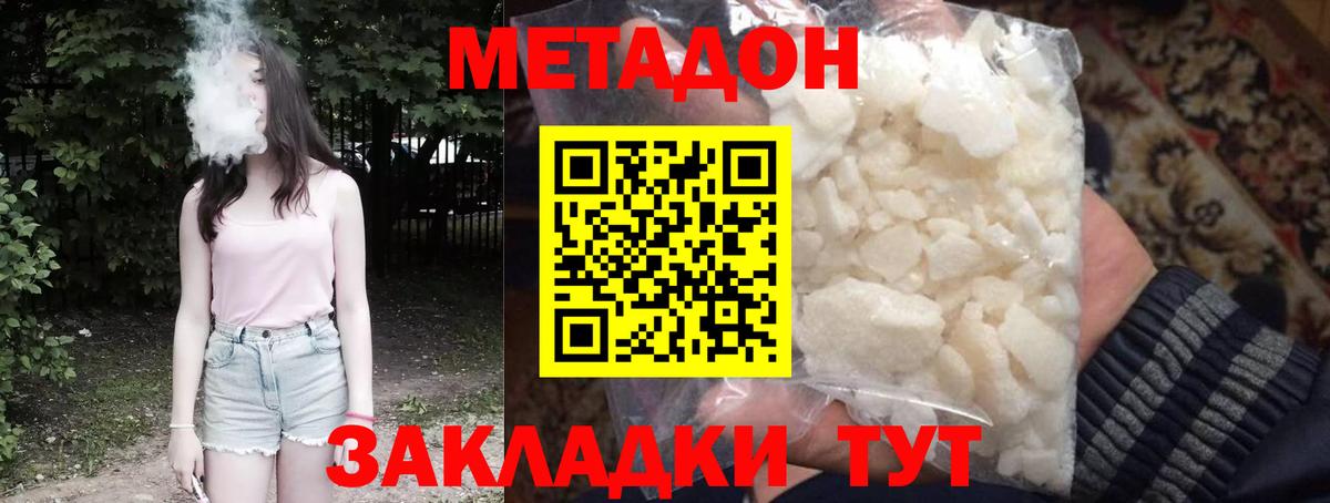 Метадон methadone Коломна